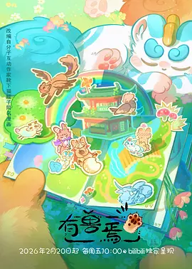 狐面之宴奇幻悬疑番剧