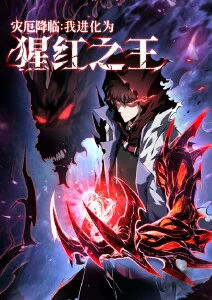 黑潮纪元末世冒险漫画